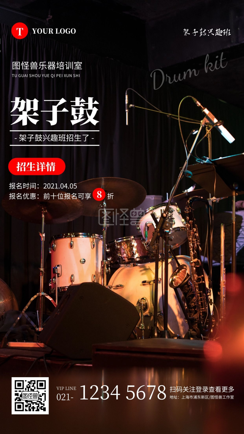 简约黑色架子鼓兴趣班招生手机海报