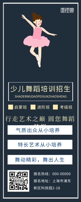 简约舞蹈培训芭蕾招生宣传营销长图
