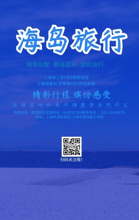 观光旅游风景景色海岛蓝色简约手机海报
