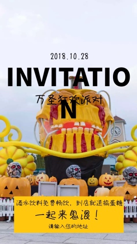 万圣狂欢夜舞会派对邀请函
