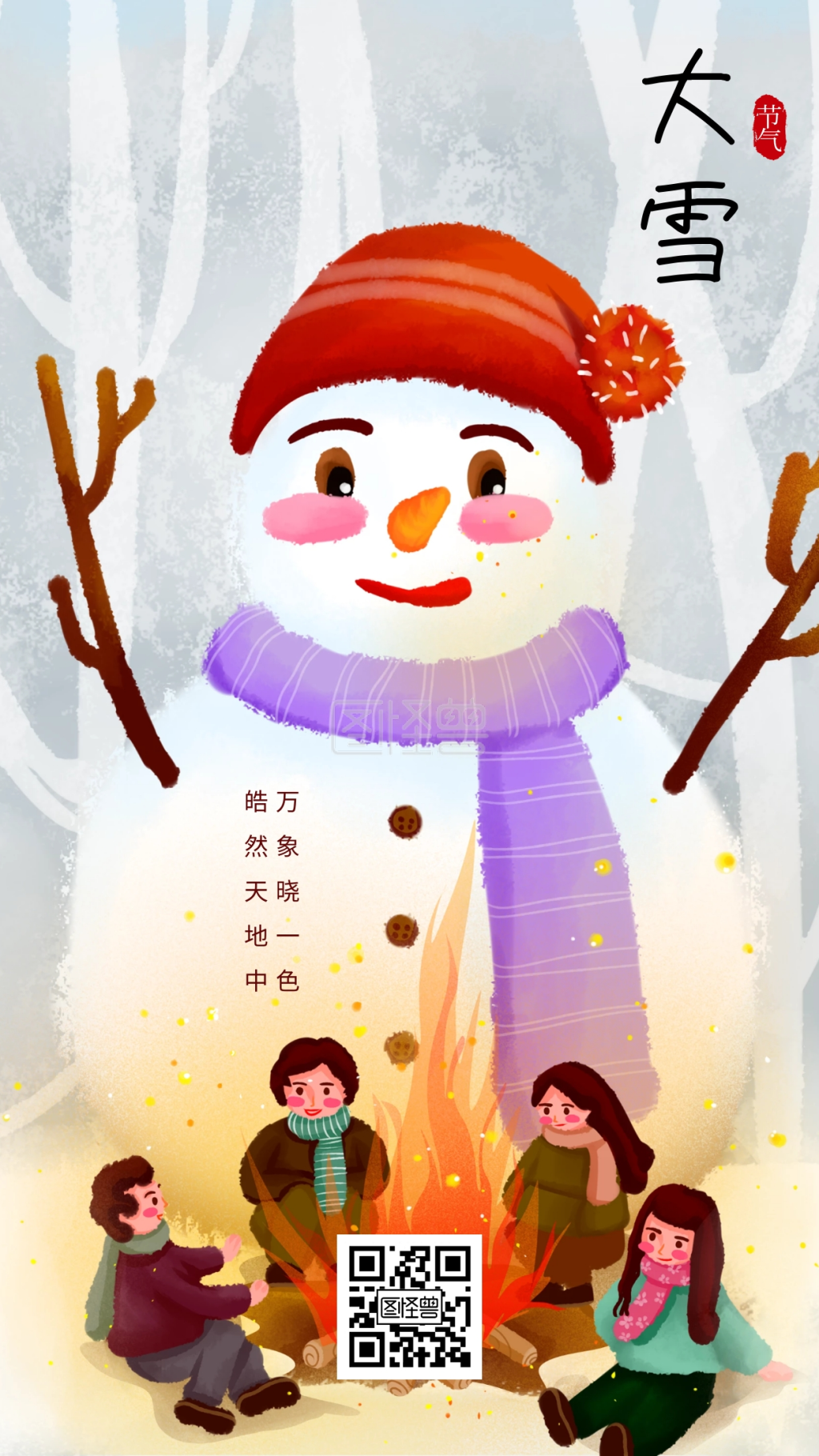 大雪卡通插画节气温馨手机海报