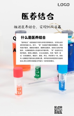 医养结合宣传标语简约卡通白色手机海报