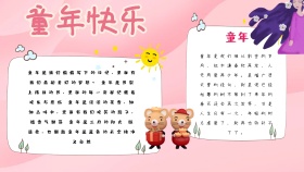 卡通趣味童年手抄报