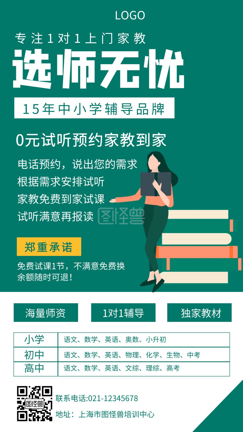 一对一辅导教育培训创意手机海报