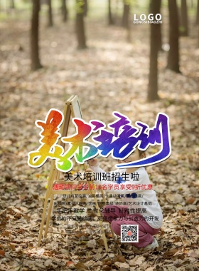 手绘创意卡通大气美术绘画促销海报