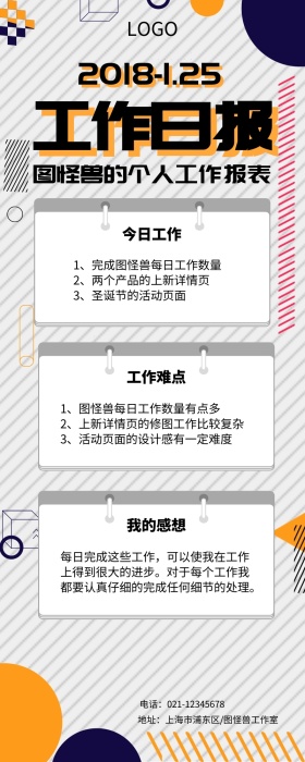 几何上班族工作日报营销长图