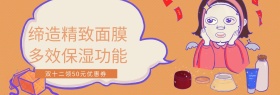 双十二简约补水面膜促销banner