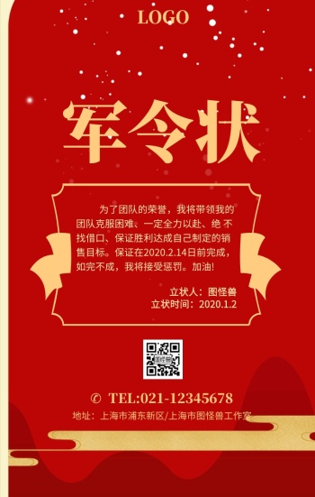 红色大气军令状业绩销售誓师海报