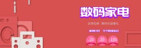 淘宝电商天猫电器城焕新季数码家电促销海报banner模板设计