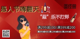 愚人节休闲娱乐酒吧复古风横版海报