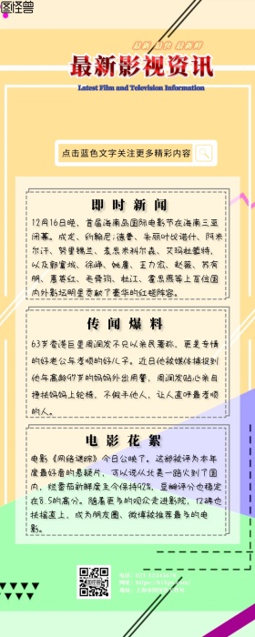 2018灰色最新影视资讯公众号文章