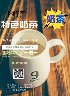 奶茶广告牌海报