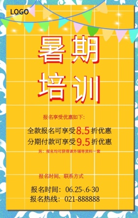 手绘简约暑期培训手机宣传海报
