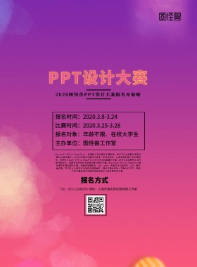 PPT设计大赛宣传页简约孟菲斯创意宣传单