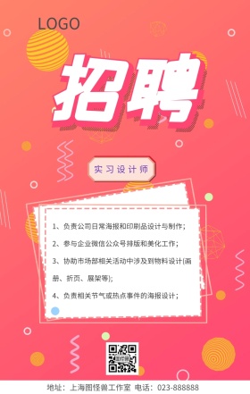 实习设计师招聘春招求职白色简约宣传模板