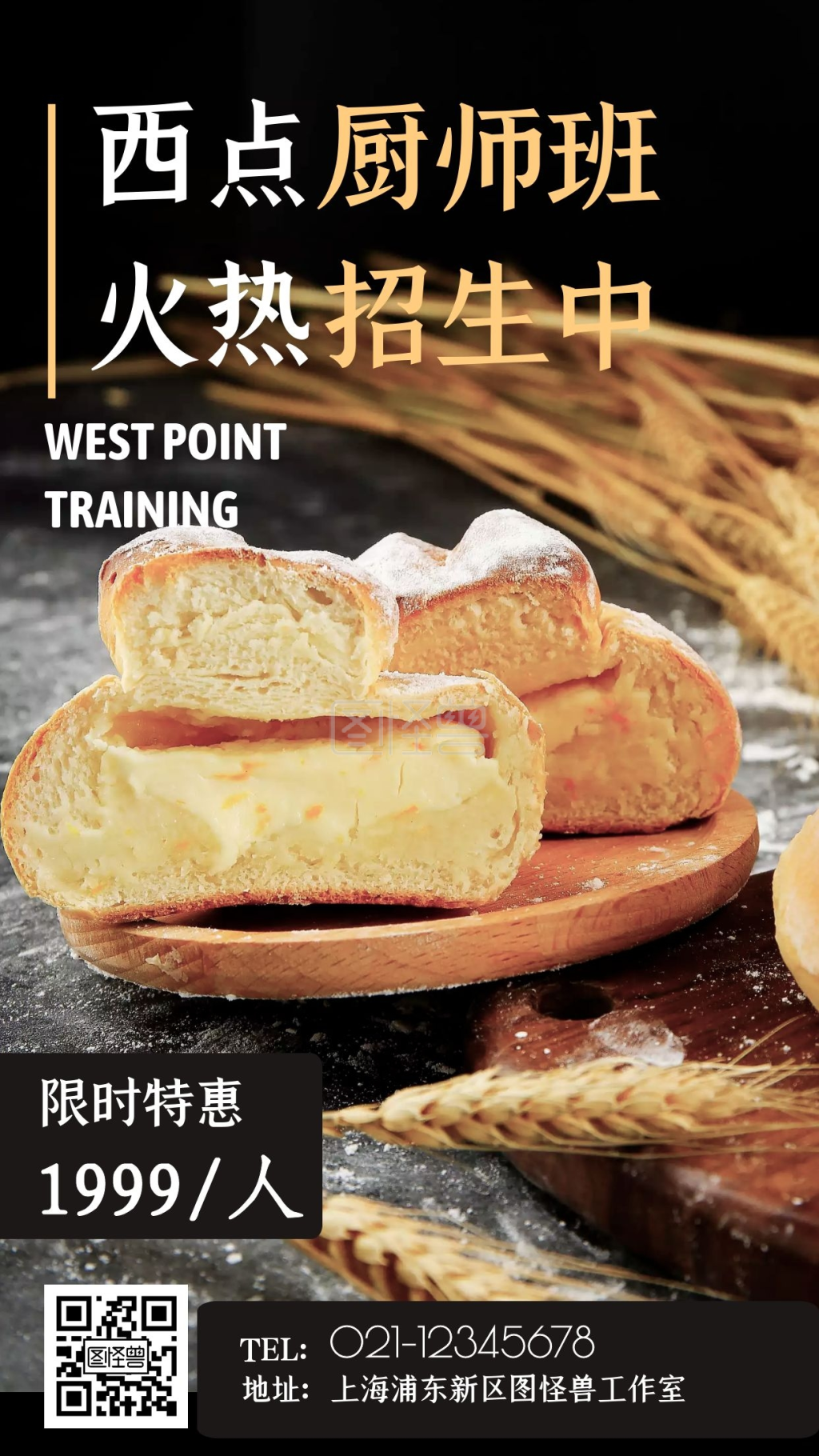 西点海报-西点厨师黑色简约手机海报在线图片制作-图怪兽