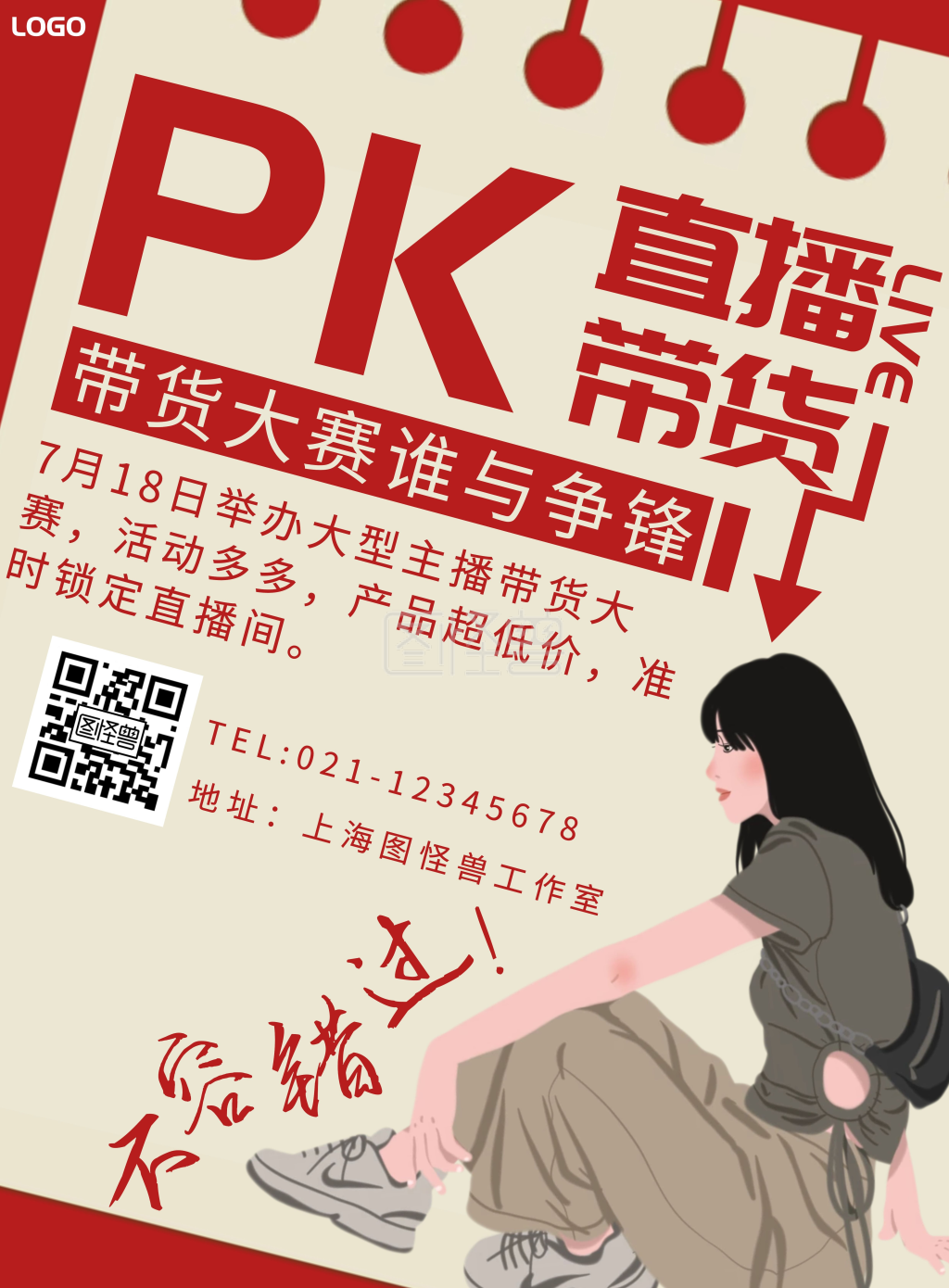 红色标题体卡通风直播带货比赛竖版海报