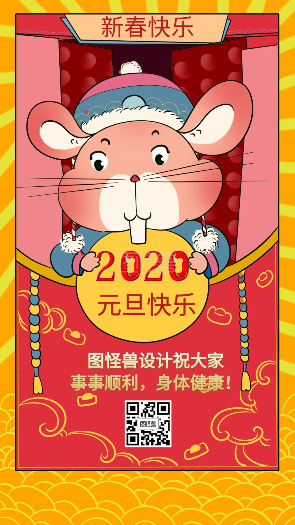 元旦祝贺创意手机海报