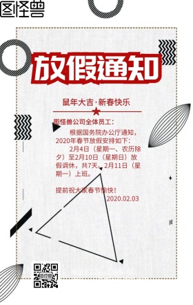 放假通知企业宣传资讯卡通手机海报
