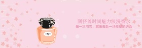 时尚浪漫香水唯美淘宝海报banner