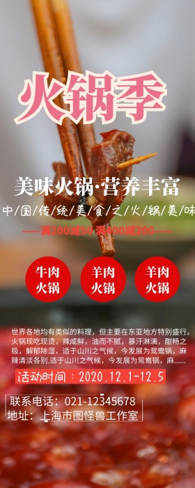 美食餐厅活动促销开业营销长图
