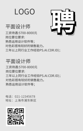 招聘古风水墨创意海报