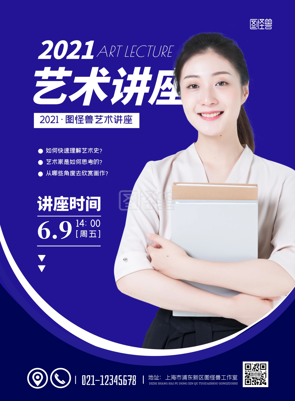 简约大气教育艺术讲座海报