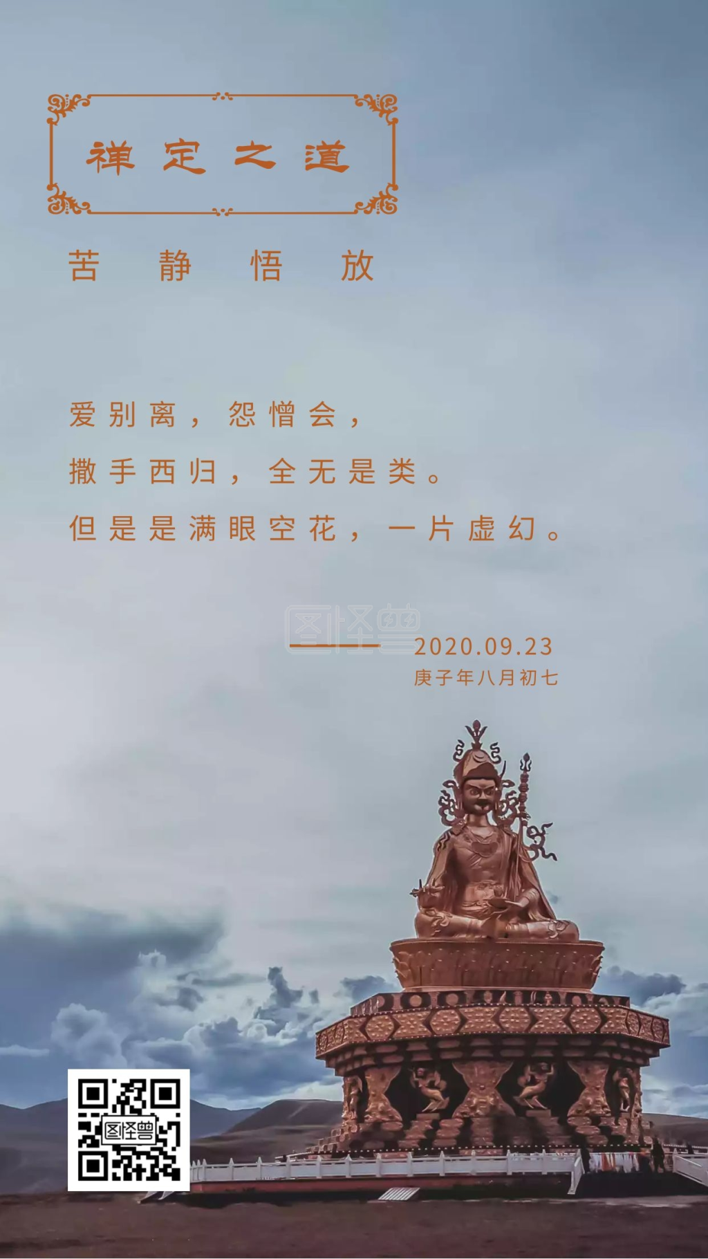 禅意佛法感悟禅语日签