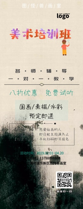 美术培训营销长图