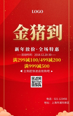 新年活动促销手机海报