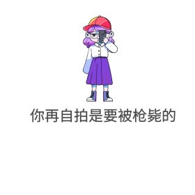 自拍