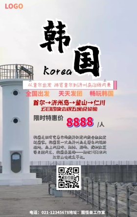 韩国旅游