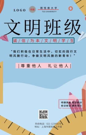 创文明班级手机海报