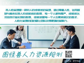 人力资源规划简约人性化管理公众号配图