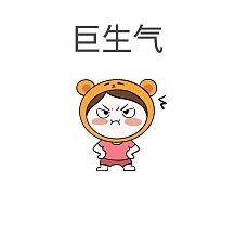 巨生气表情包