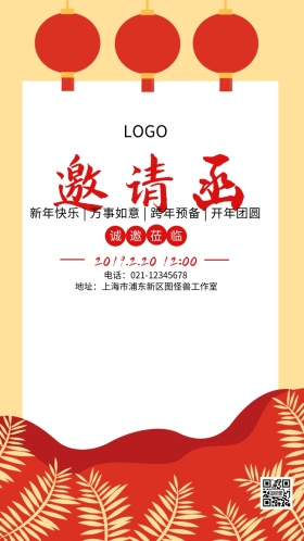红色剪纸开年饭邀请函