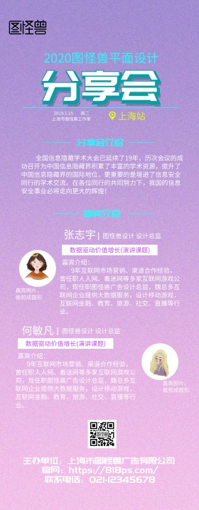 简约 商务 渐变  嘉宾简介 易拉宝