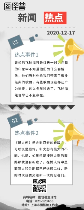 热点新闻早报快讯营销长图