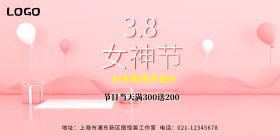38女神节横版海报