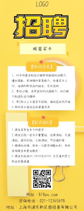 招聘孟菲斯简约几何黄色营销长图