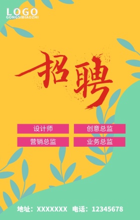 招聘时尚动感手机营销海报