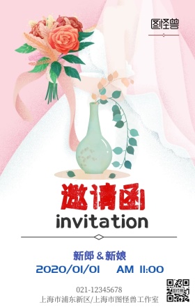 鲜明婚礼邀请函