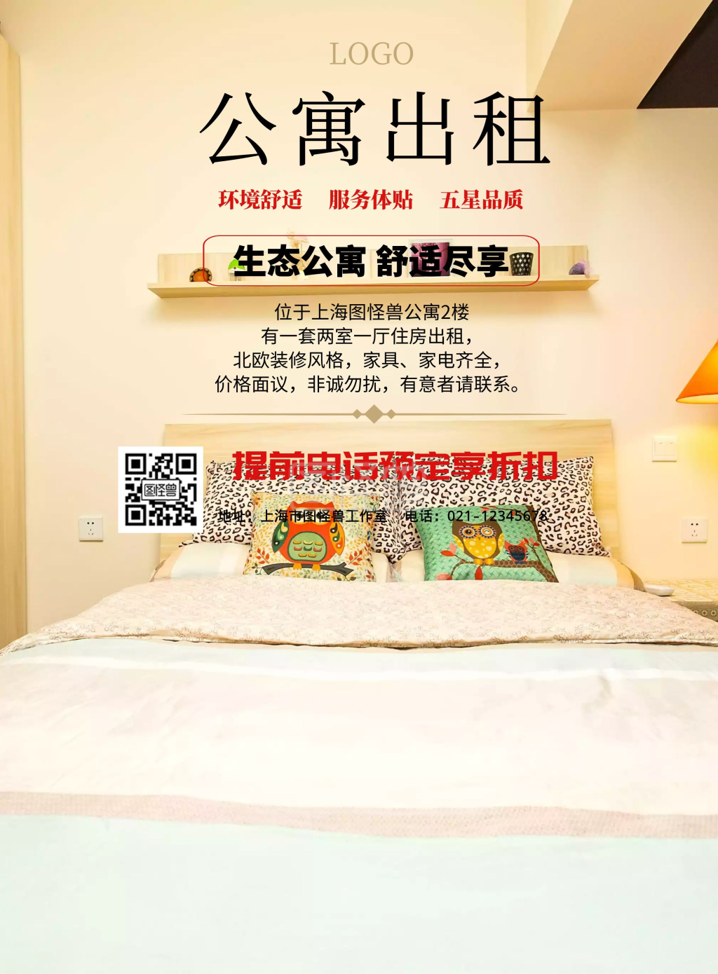 公寓宣传单-简约公寓出租宣传单在线图片制作-图怪兽