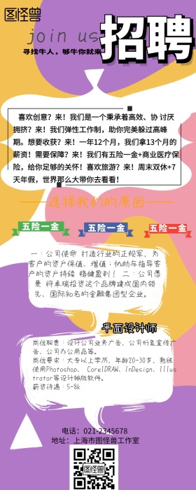 招聘平面设计师