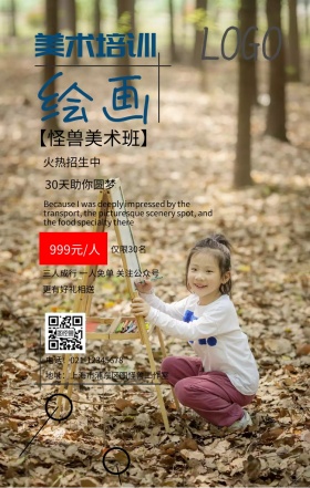 简约大气教育美术学习绘画培训宣传招生海报
