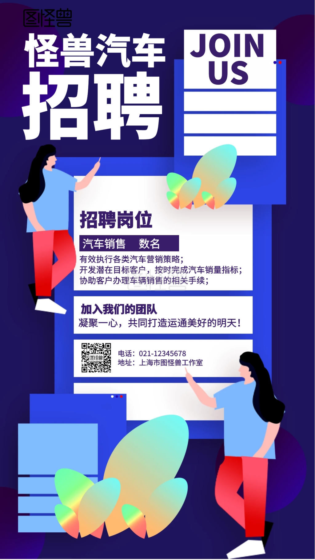 扁平汽车招聘海报