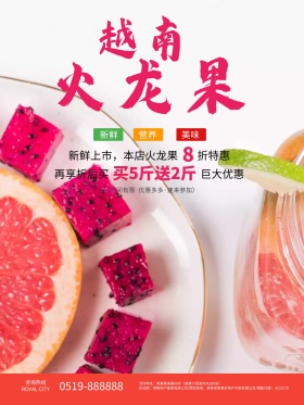 水果店越南火龙果促销合成海报
