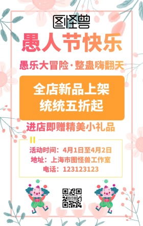 愚人节简约插画活动促销手机海报