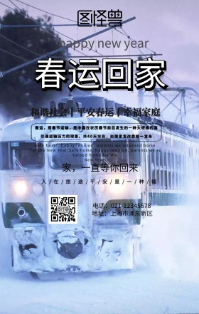 春运回家蓝色海报
