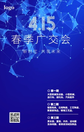 蓝色流体渐变春季广交会宣传海报